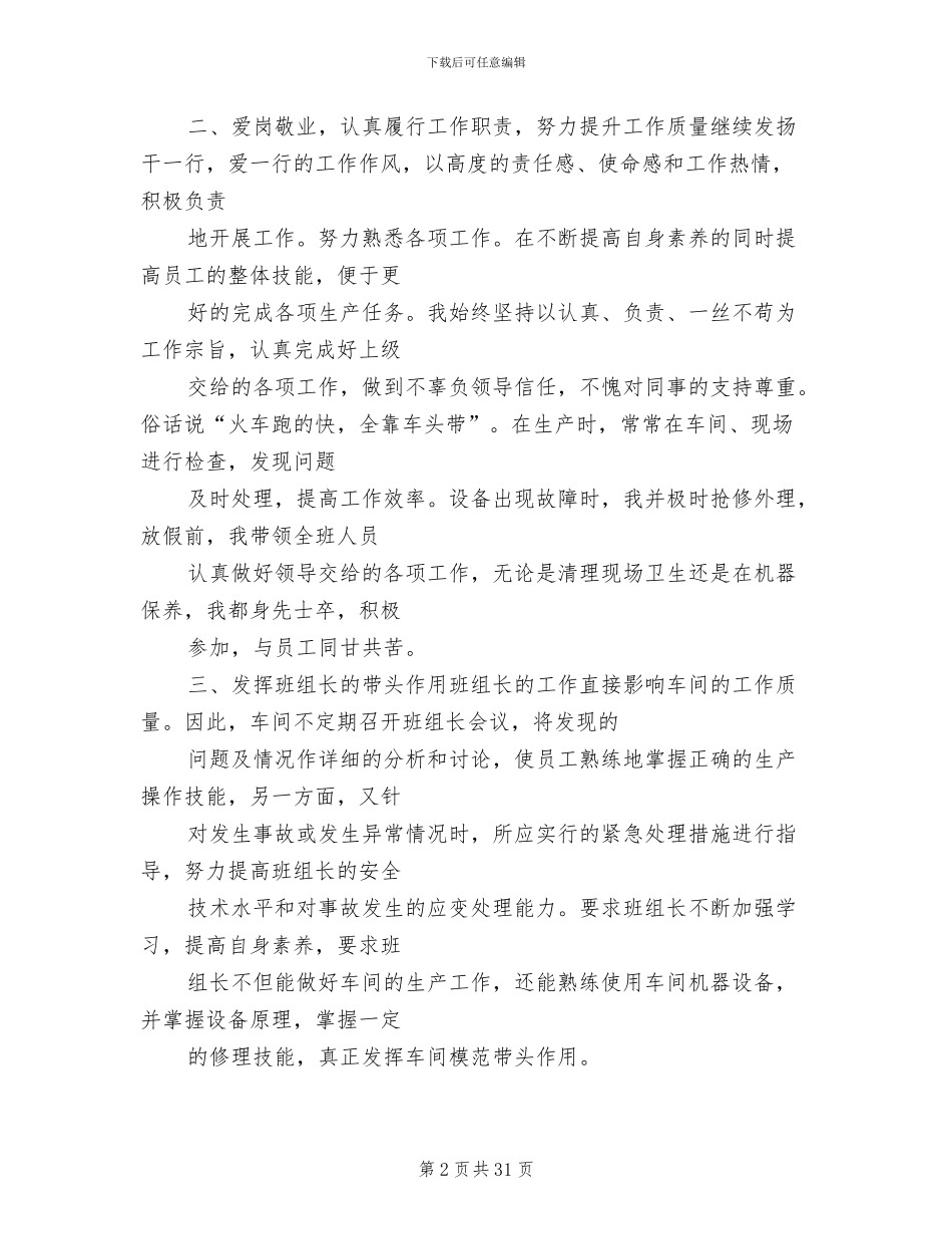 2024年污水处理厂年终总结_第2页