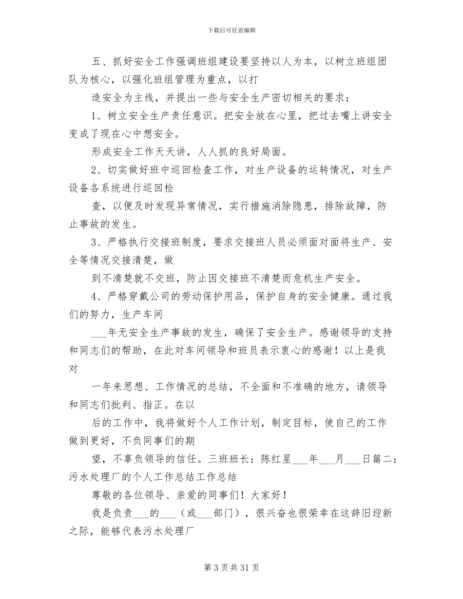 2024年污水处理厂年终总结_第3页