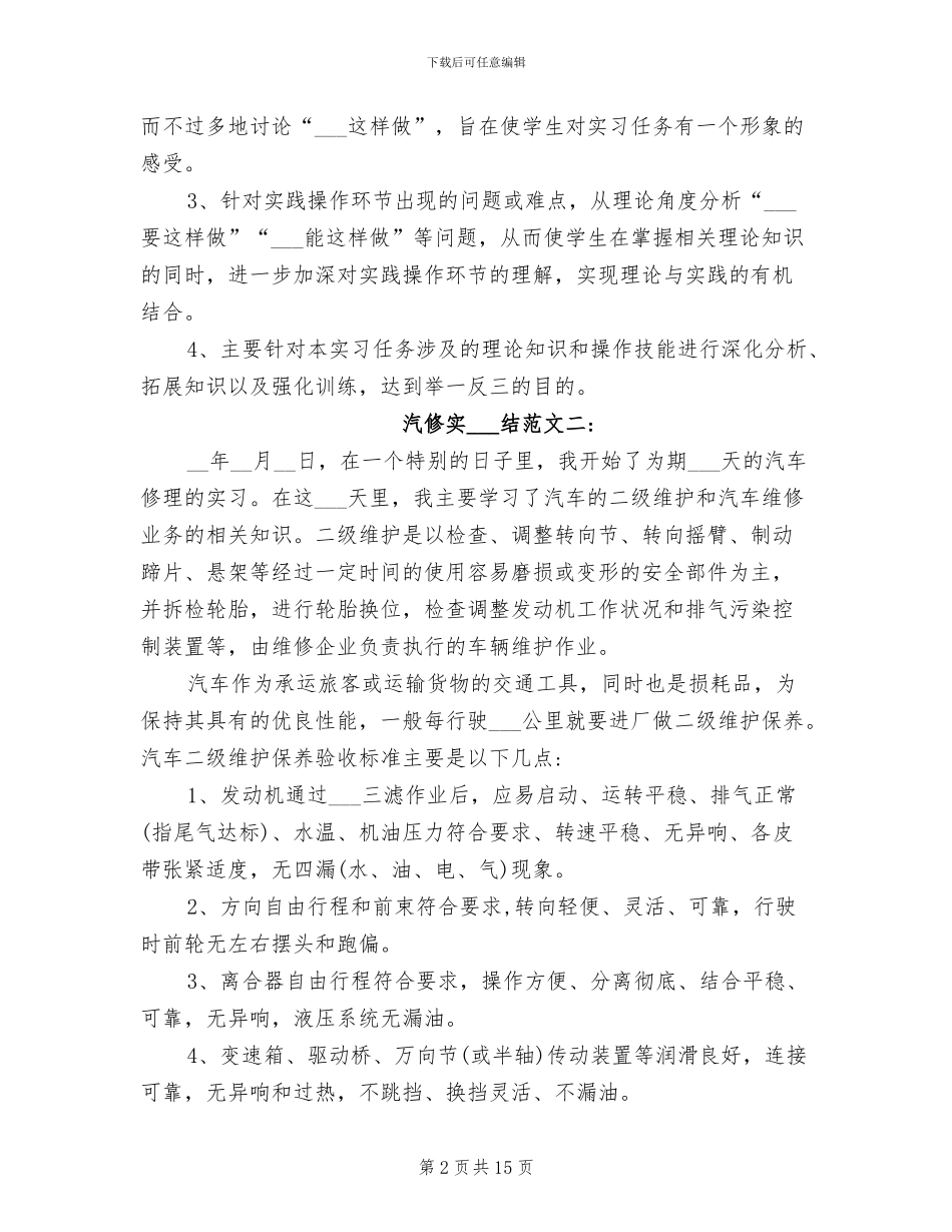 2024年汽修实习总结_第2页