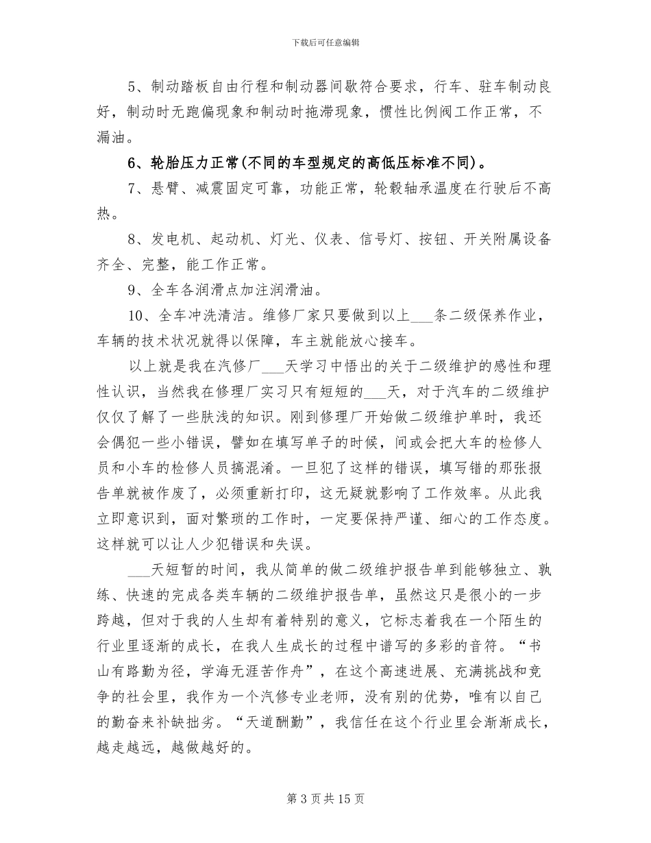2024年汽修实习总结_第3页
