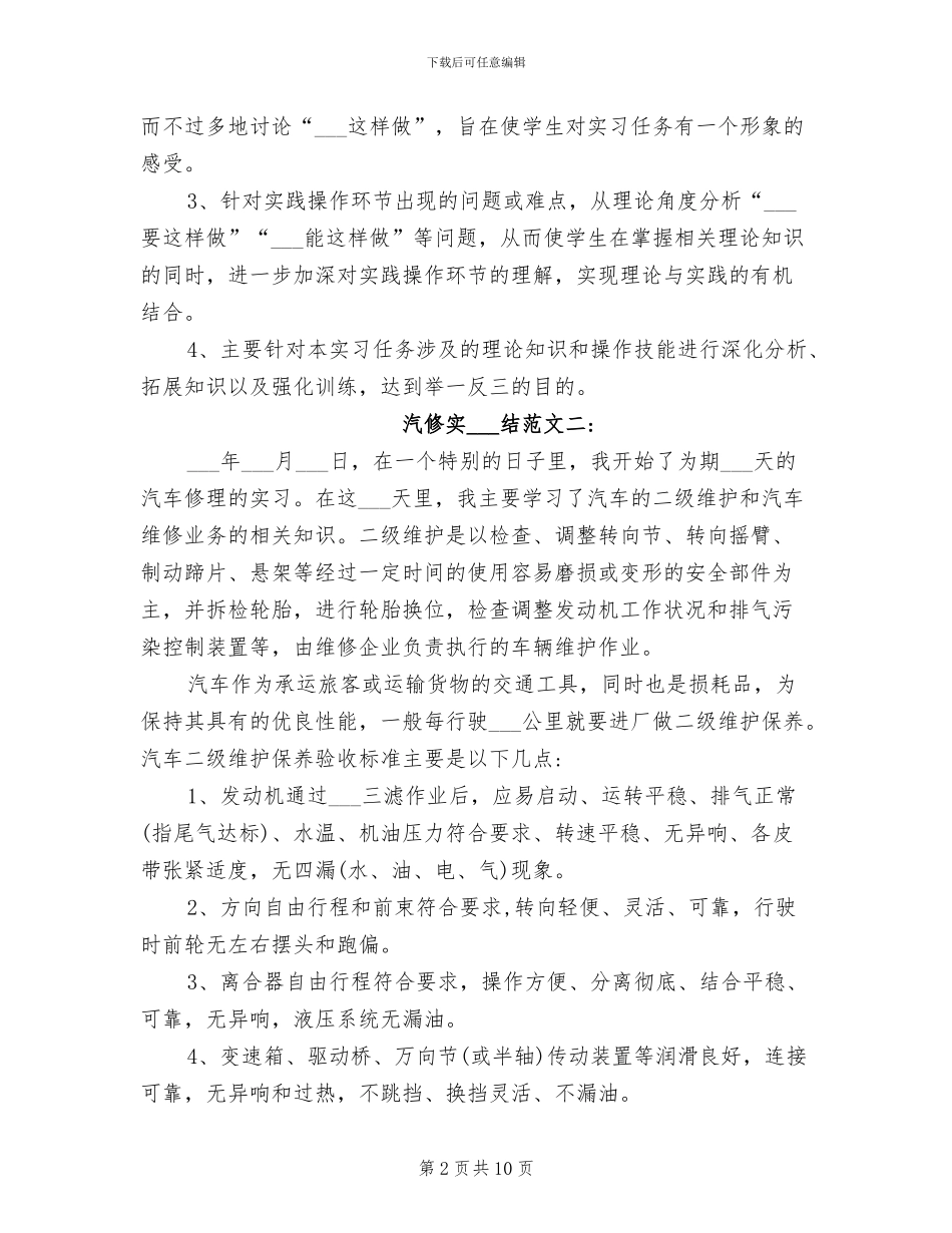 2024年汽修实习总结范文_第2页