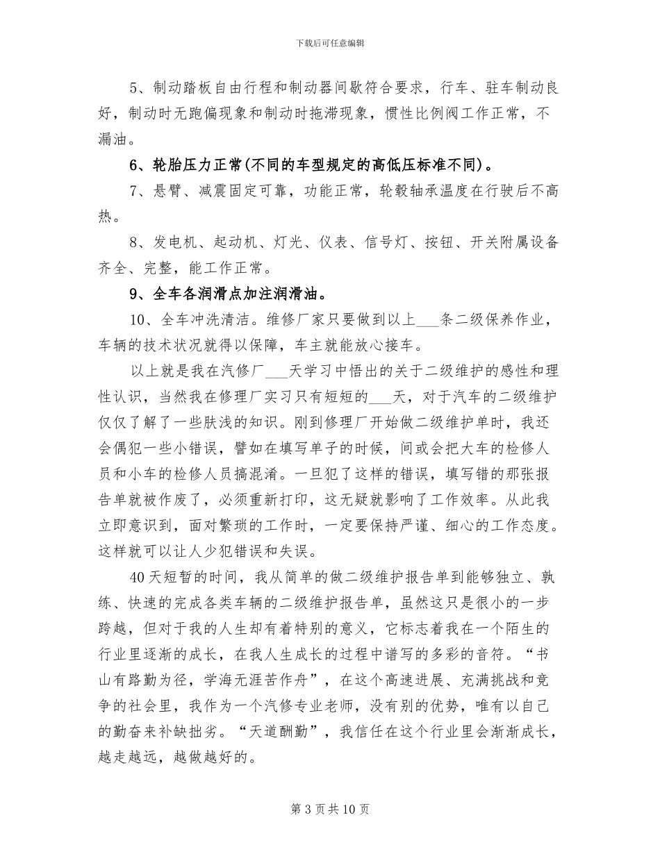 2024年汽修实习总结范文_第3页