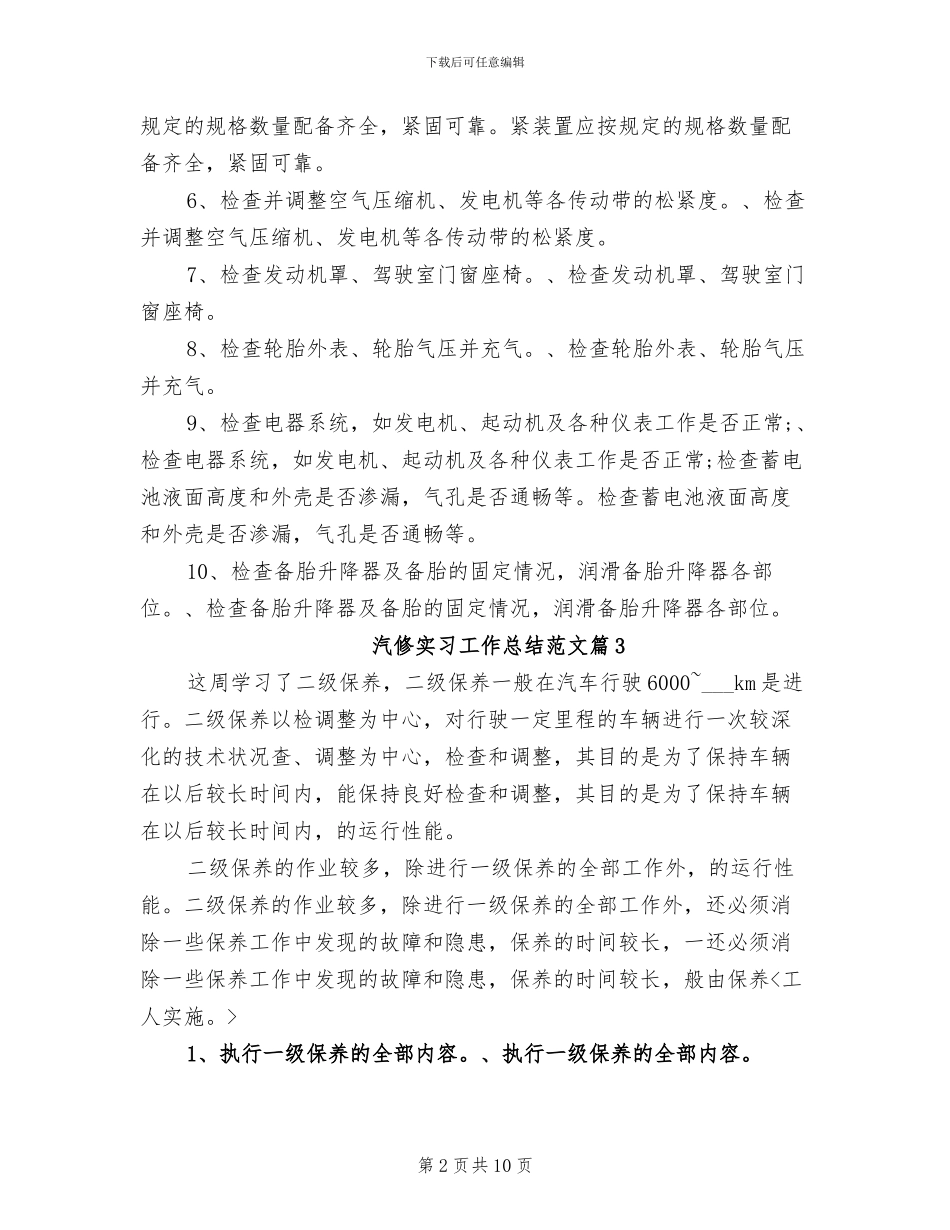 2024年汽修实习工作总结范文_第2页