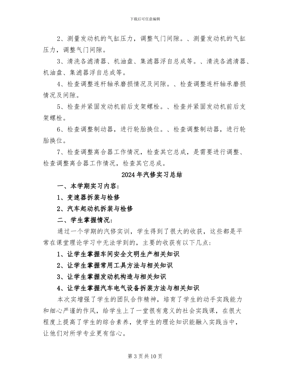 2024年汽修实习工作总结范文_第3页