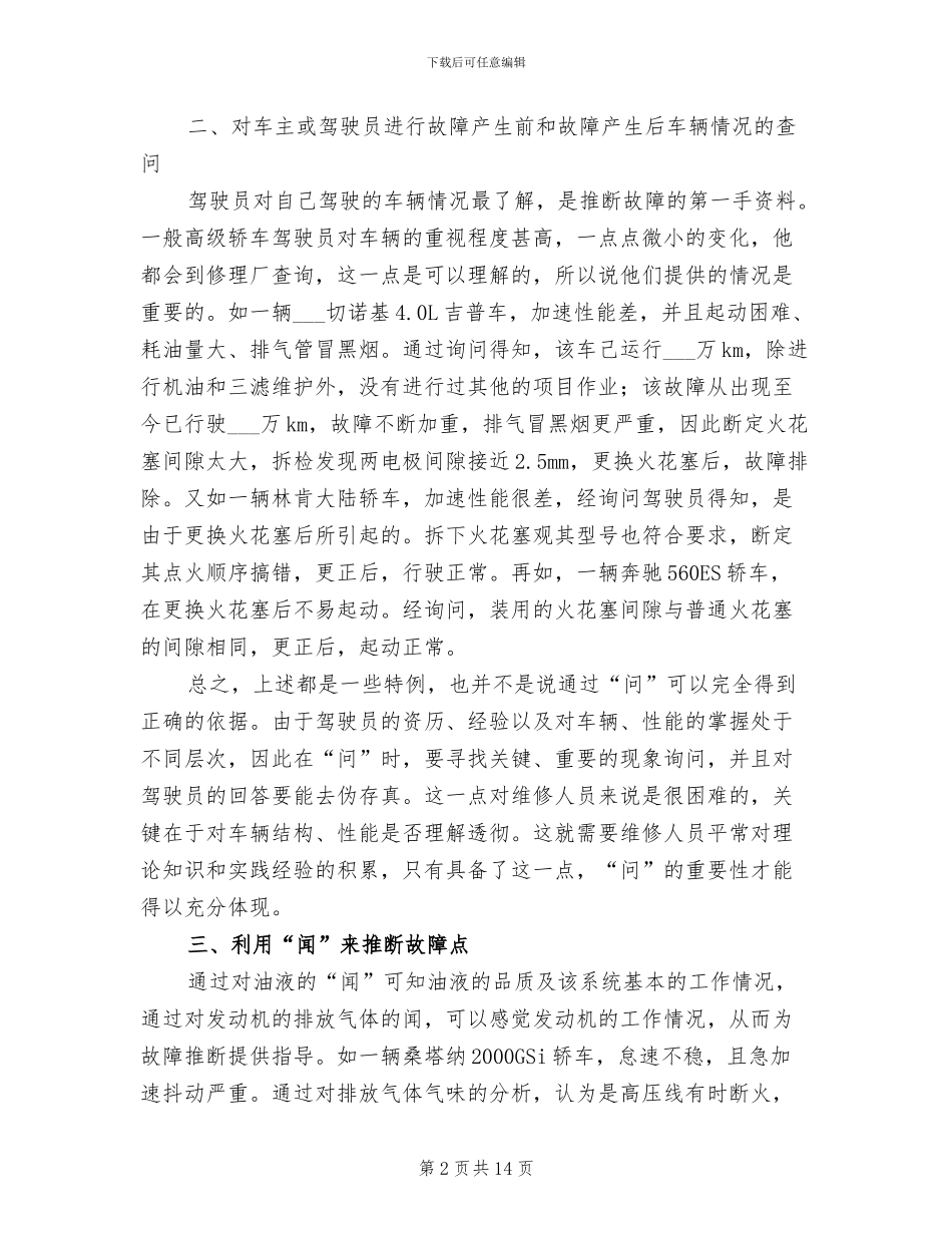 2024年汽修年终个人工作总结_第2页