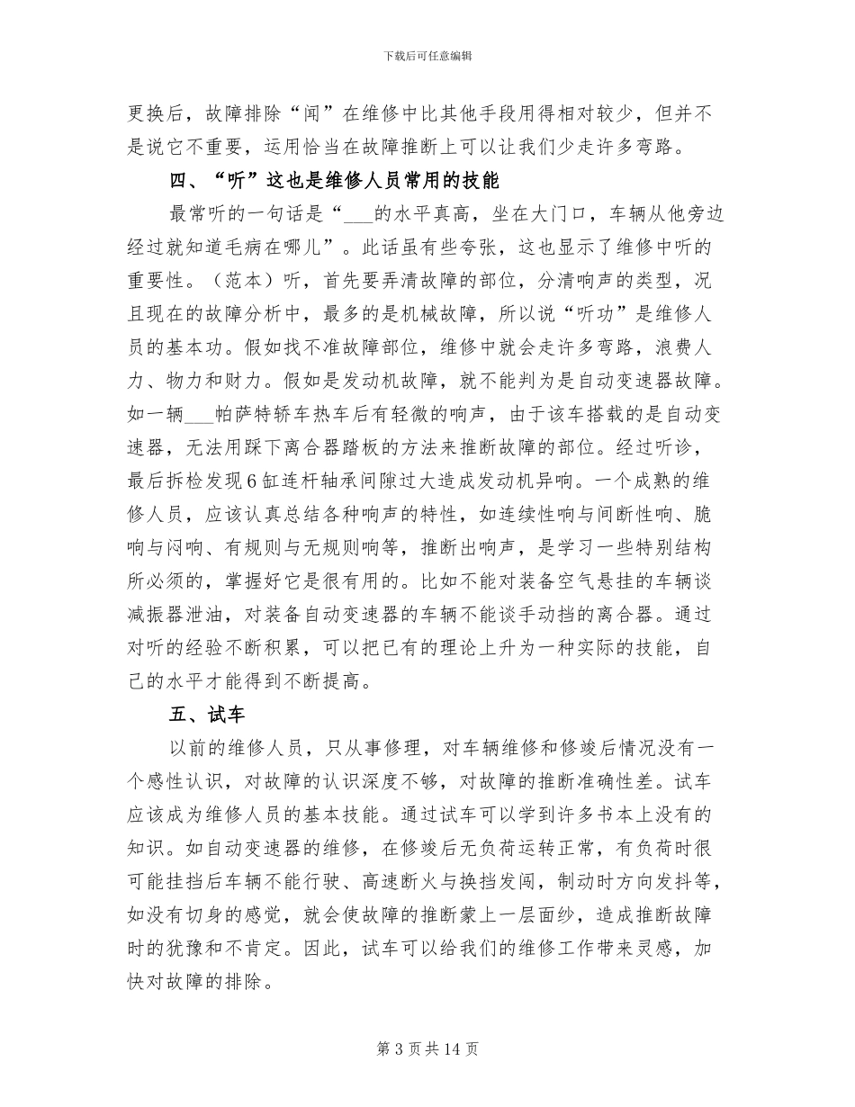 2024年汽修年终个人工作总结_第3页