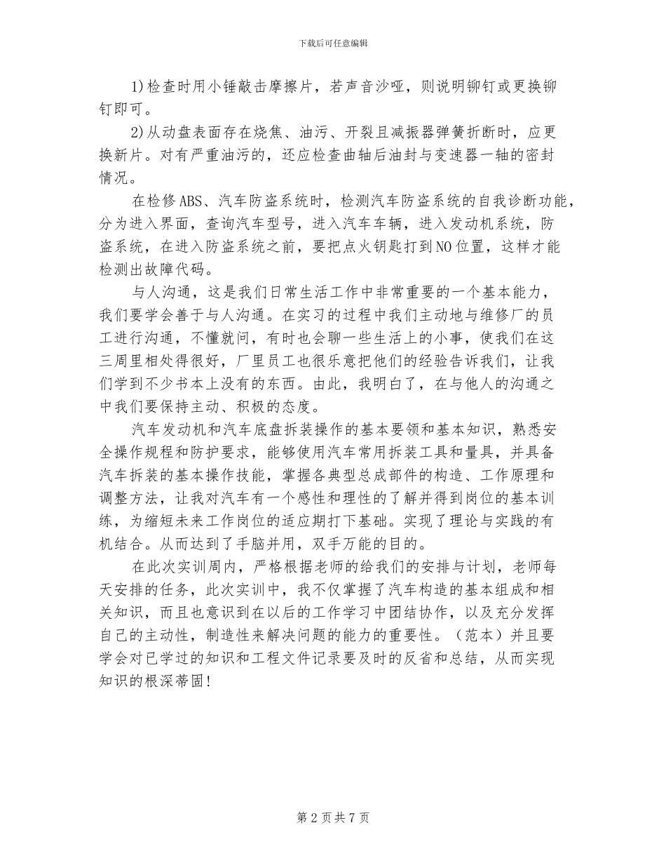2024年汽修实习报告总结_第2页