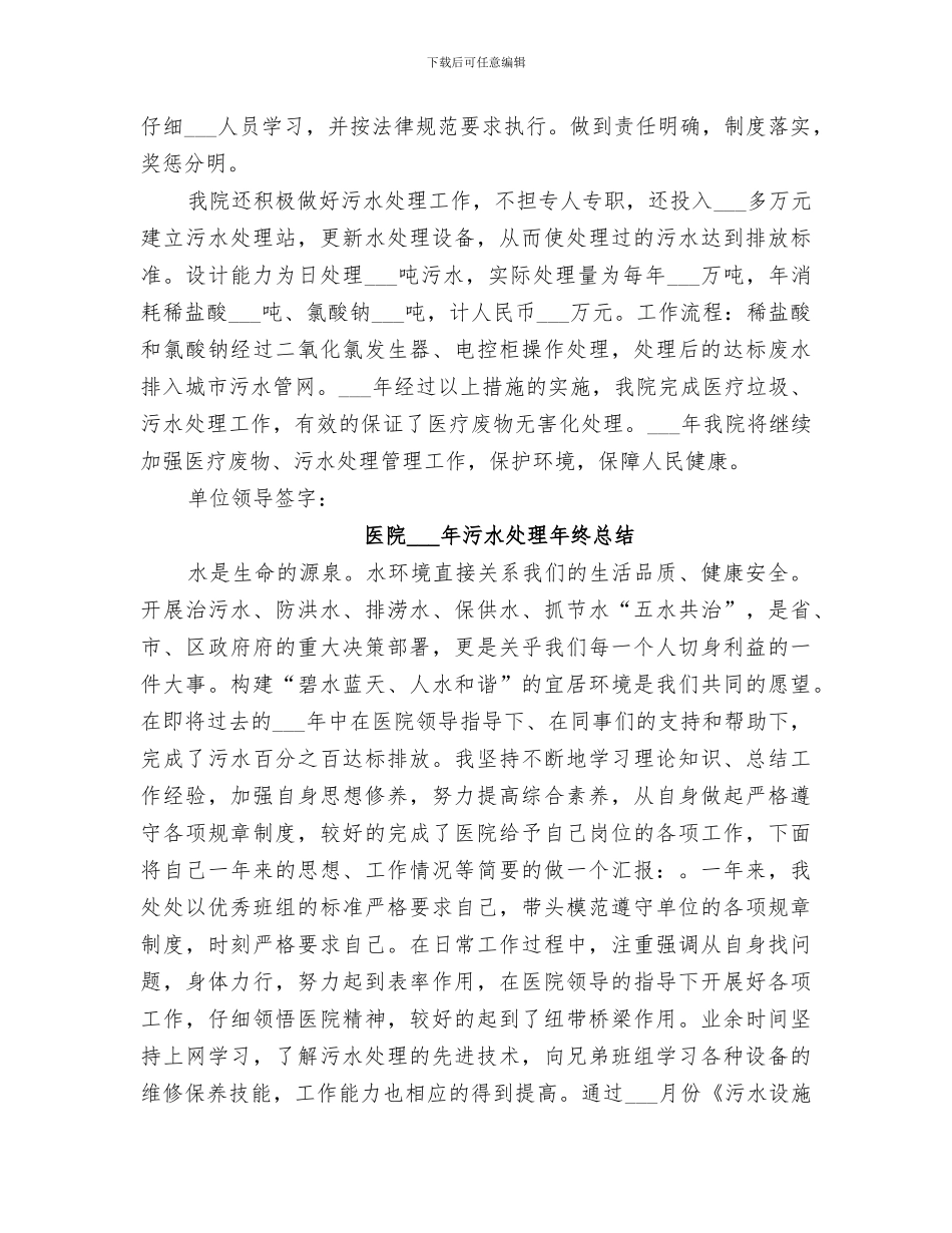 2024年污水处理工作总结范文_第3页