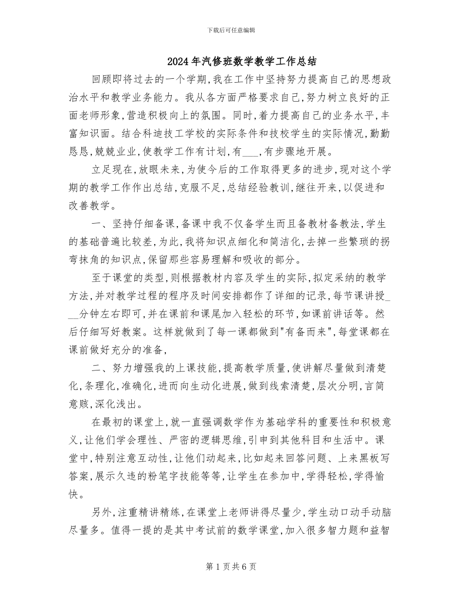 2024年汽修班数学教学工作总结_第1页