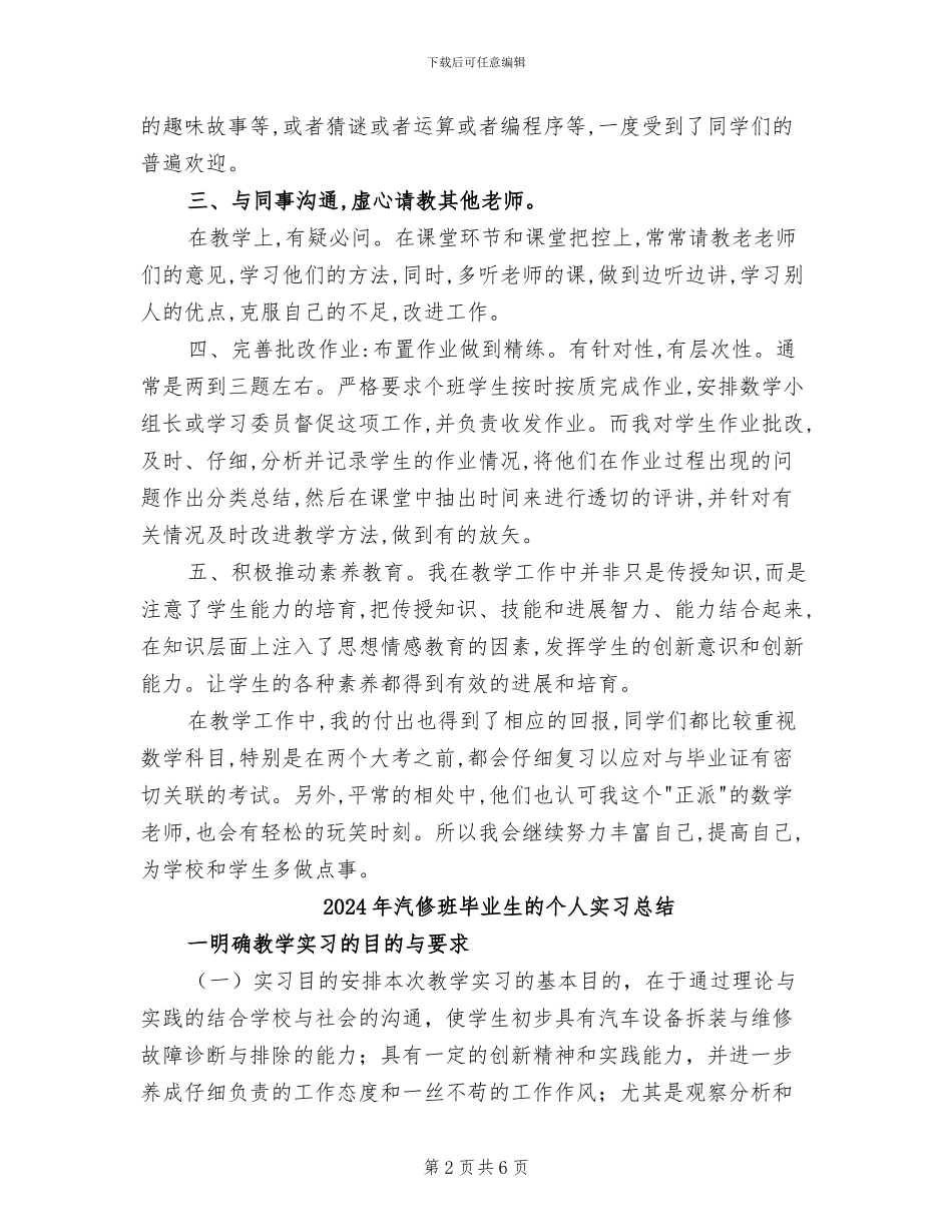 2024年汽修班数学教学工作总结_第2页