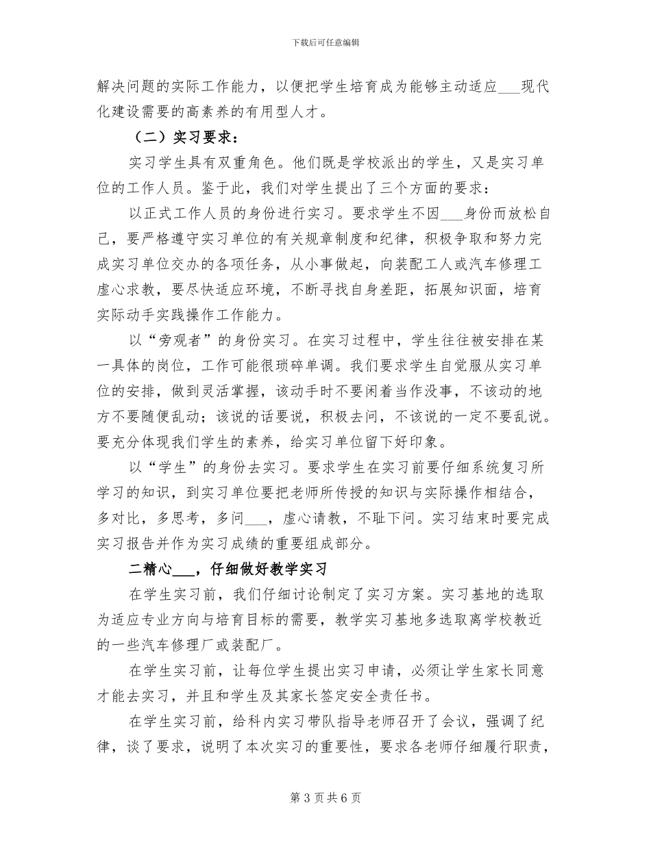 2024年汽修班数学教学工作总结_第3页