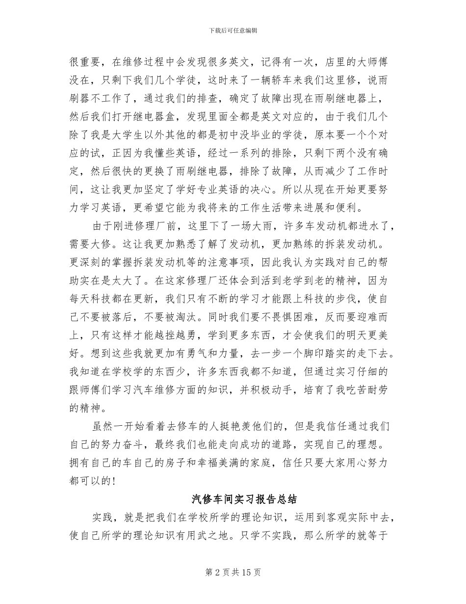 2024年汽修车间实习报告总结_第2页