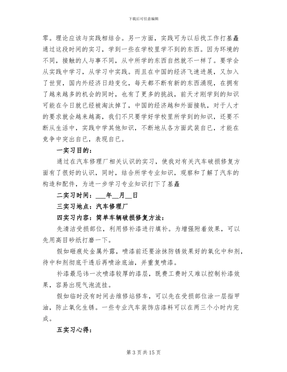 2024年汽修车间实习报告总结_第3页