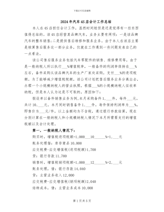2024年汽车4S店会计工作总结