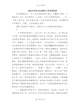 2024年汽车4S店售后工作年终总结