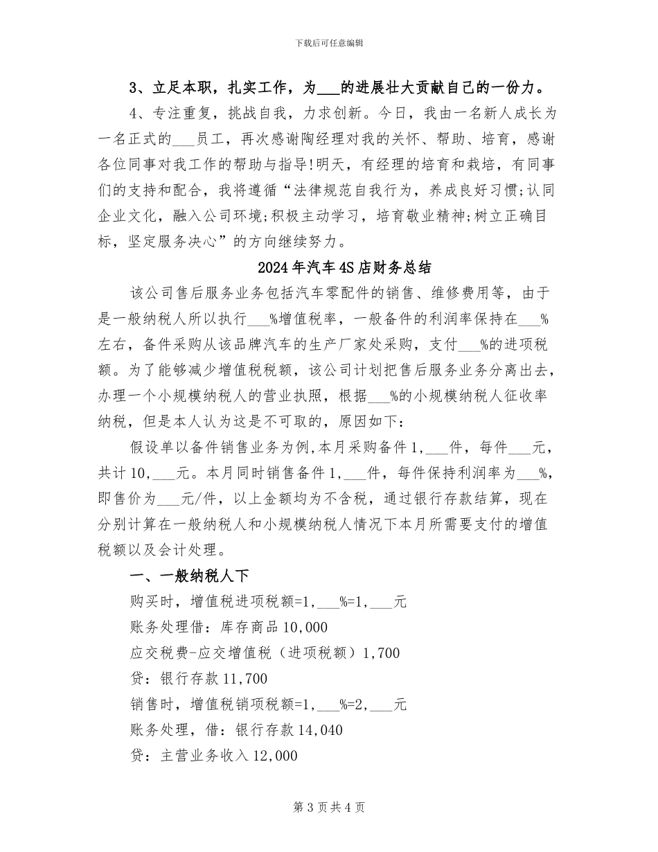 2024年汽车4S店财务工作总结_第3页