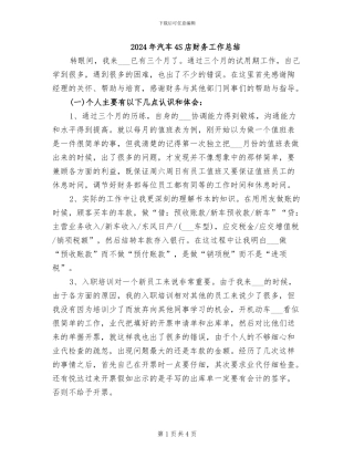 2024年汽车4S店财务工作总结