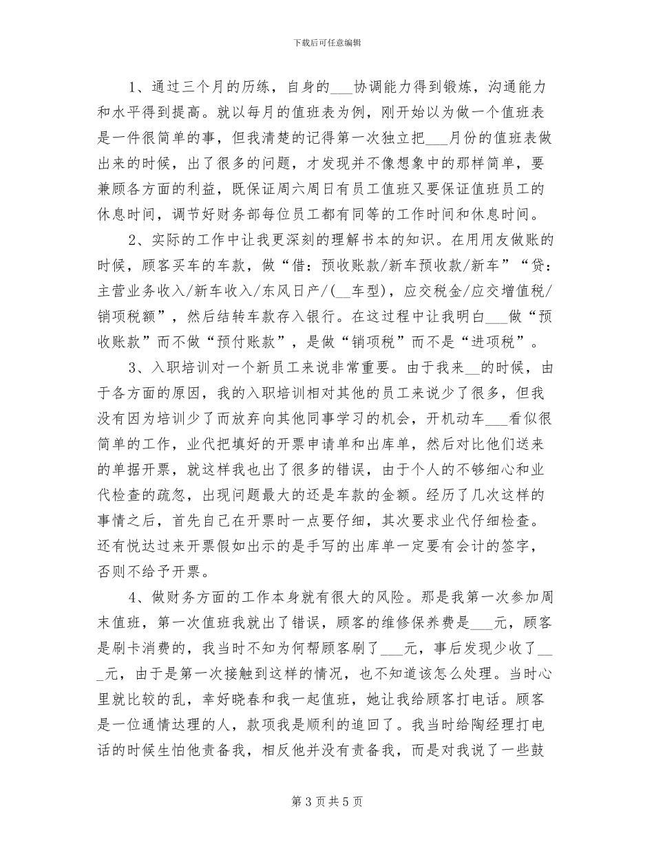 2024年汽车4S店财务试用期转正工作总结_第3页
