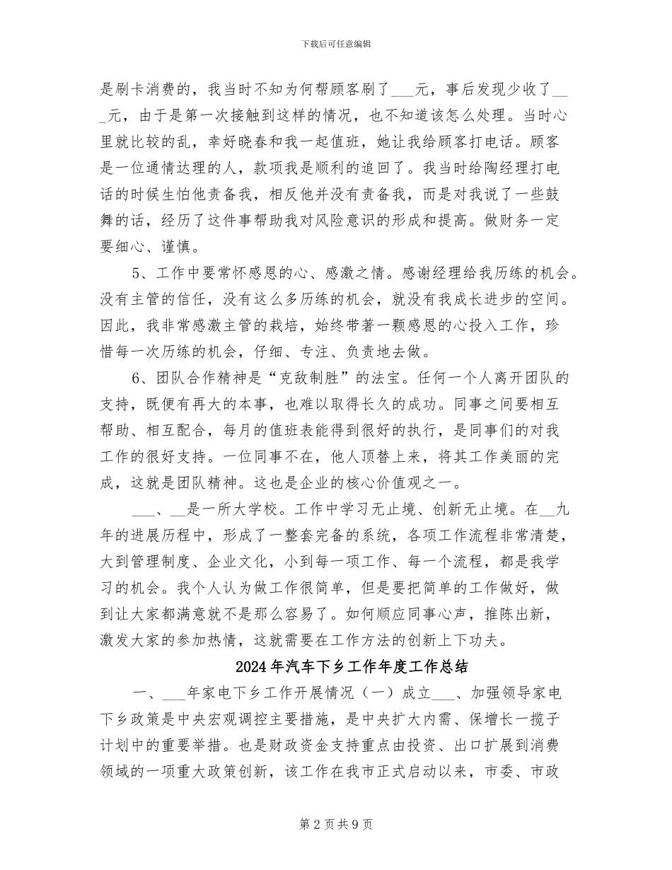 2024年汽车4S店财务转正工作总结汇报_第2页