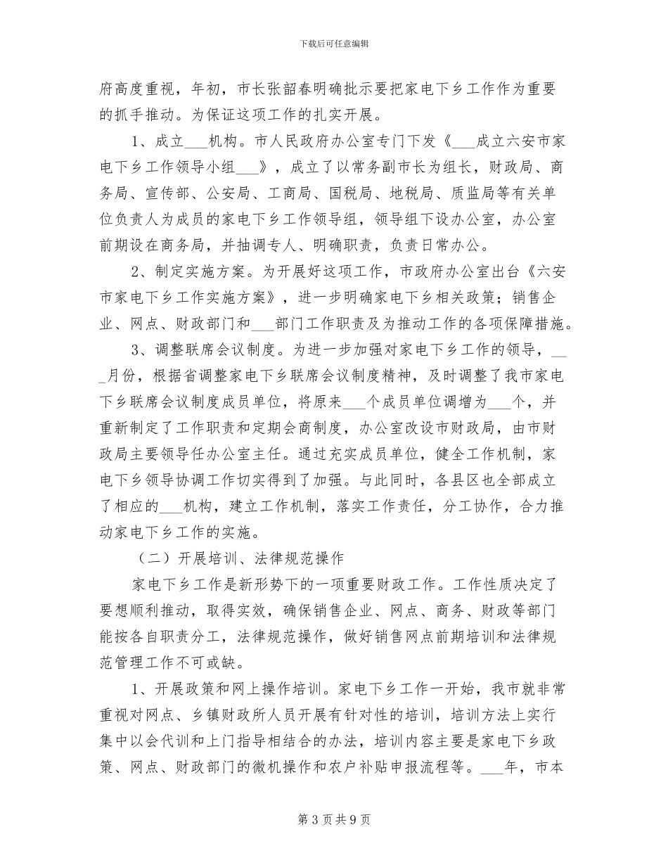 2024年汽车4S店财务转正工作总结汇报_第3页