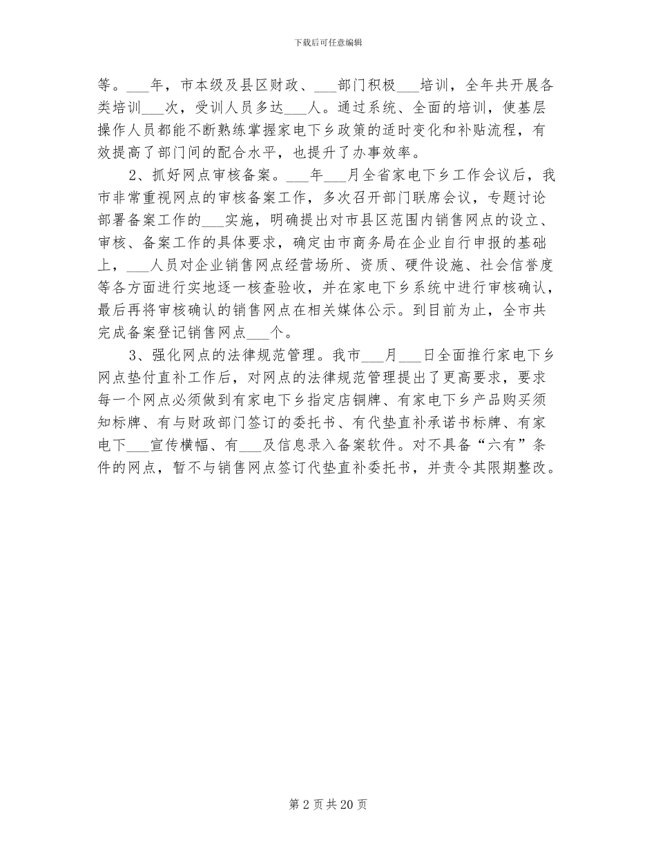 2024年汽车下乡工作总结_第2页