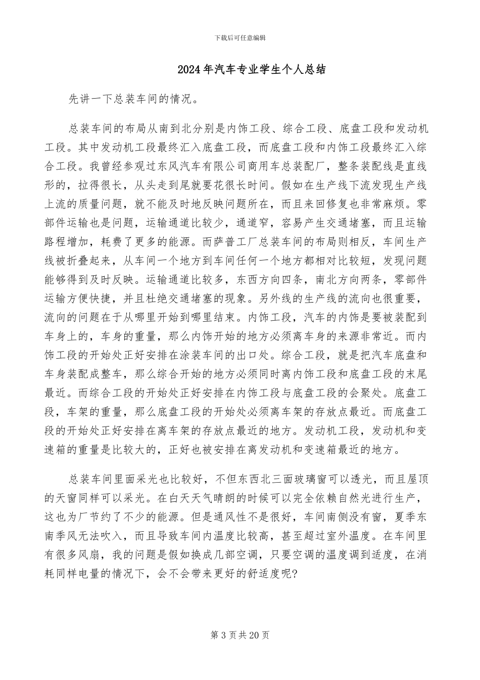 2024年汽车下乡工作总结_第3页