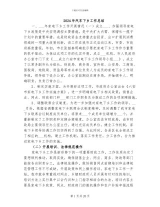 2024年汽车下乡工作总结