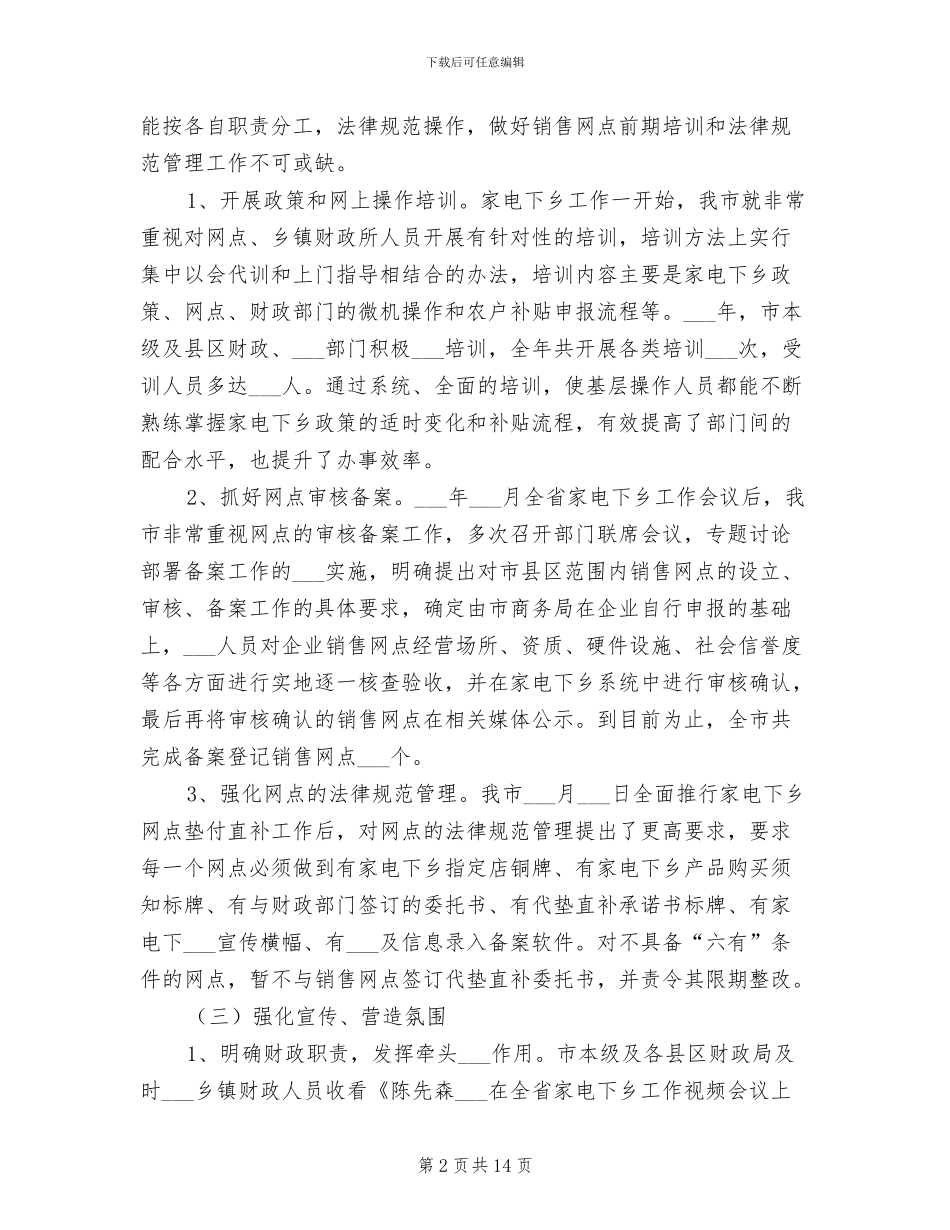 2024年汽车下乡工作年度工作总结_第2页