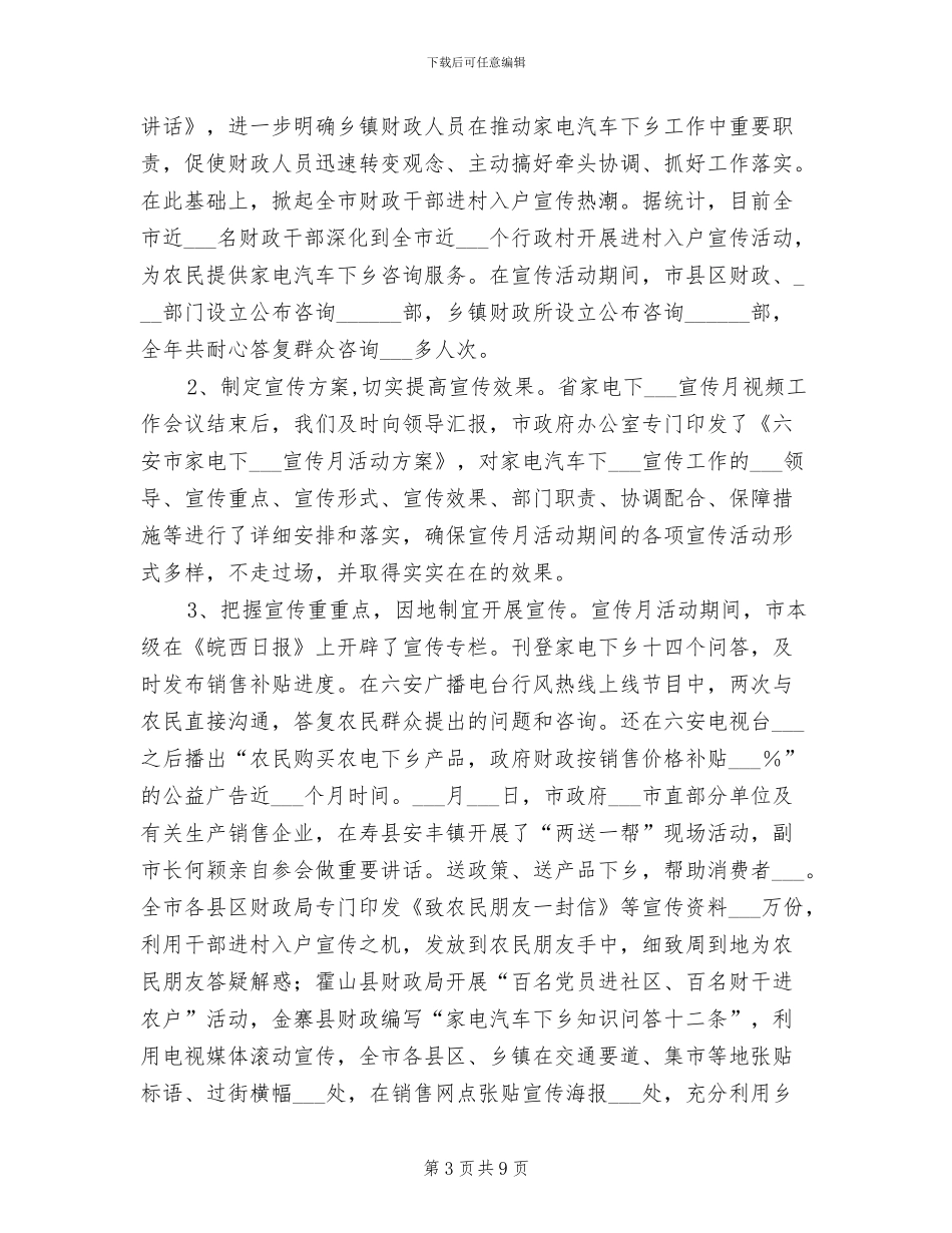 2024年汽车下乡工作年终总结_第3页