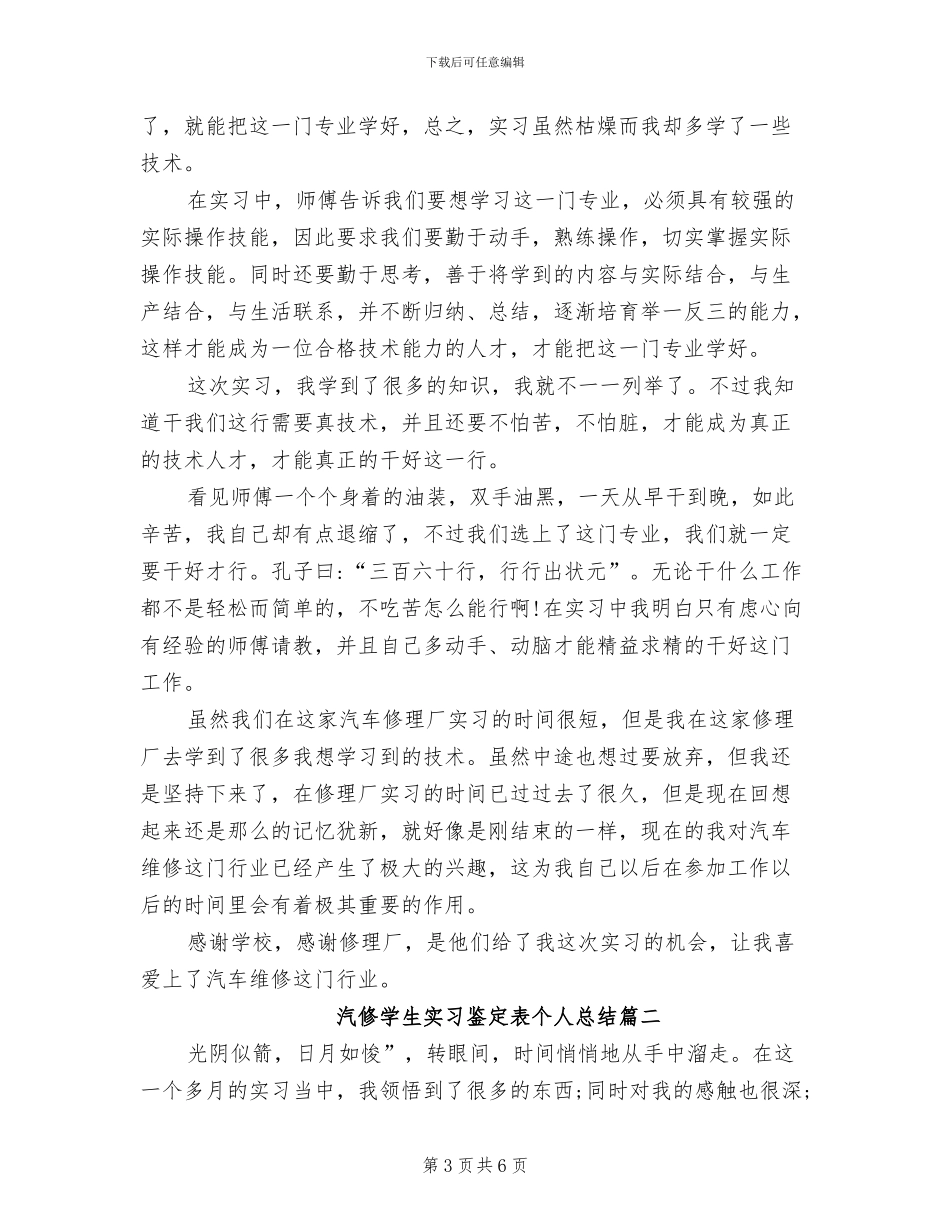 2024年汽修厂车间主任总结_第3页