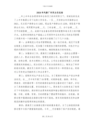 2024年汽修厂车间主任总结