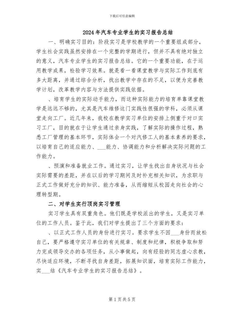 2024年汽车专业学生的实习报告总结_第1页