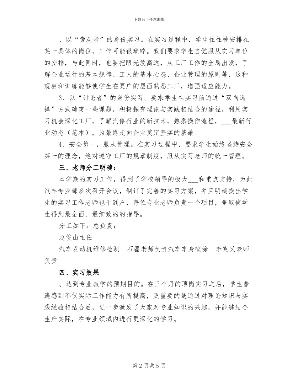 2024年汽车专业学生的实习报告总结_第2页