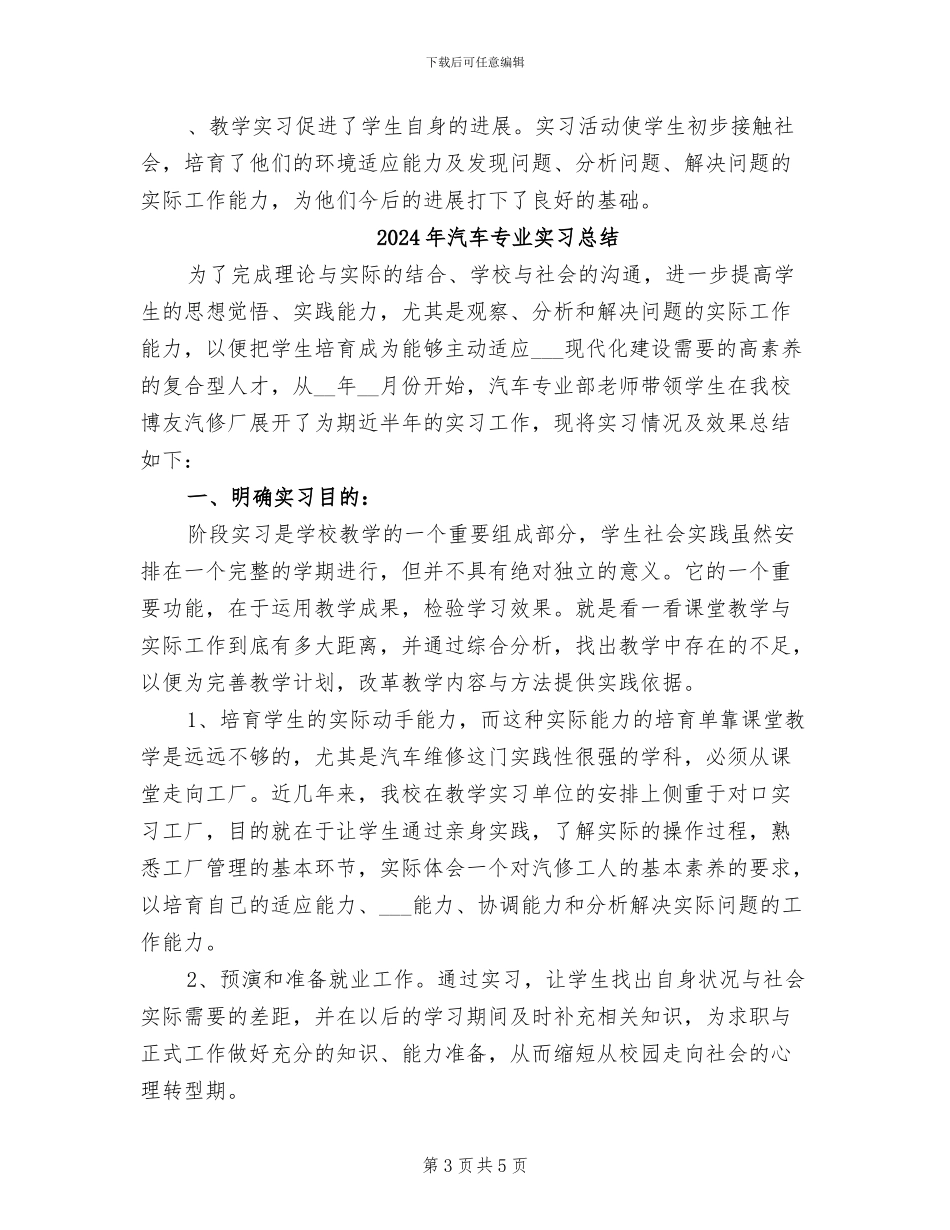 2024年汽车专业学生的实习报告总结_第3页