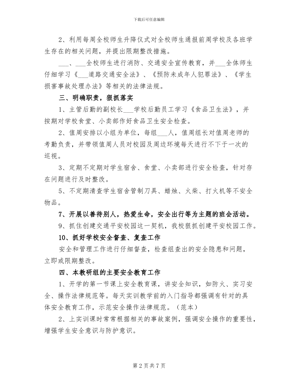 2024年汽修教研组安全工作总结_第2页
