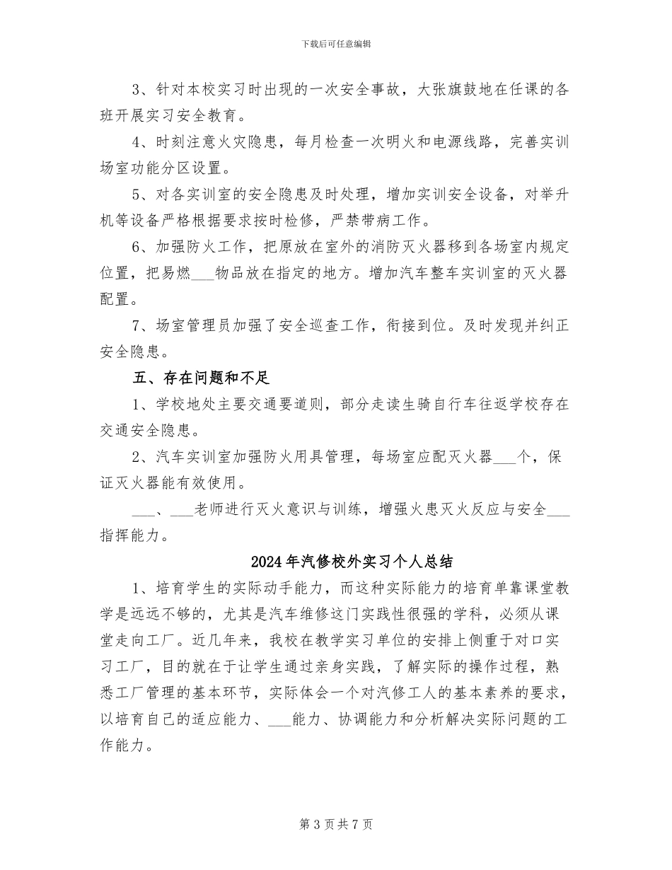2024年汽修教研组安全工作总结_第3页