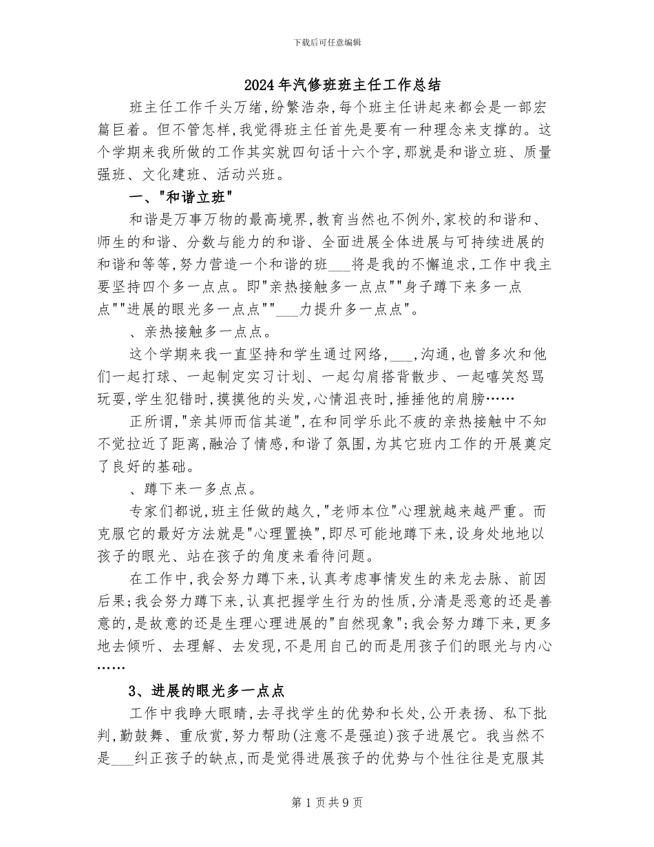 2024年汽修班班主任工作总结_第1页