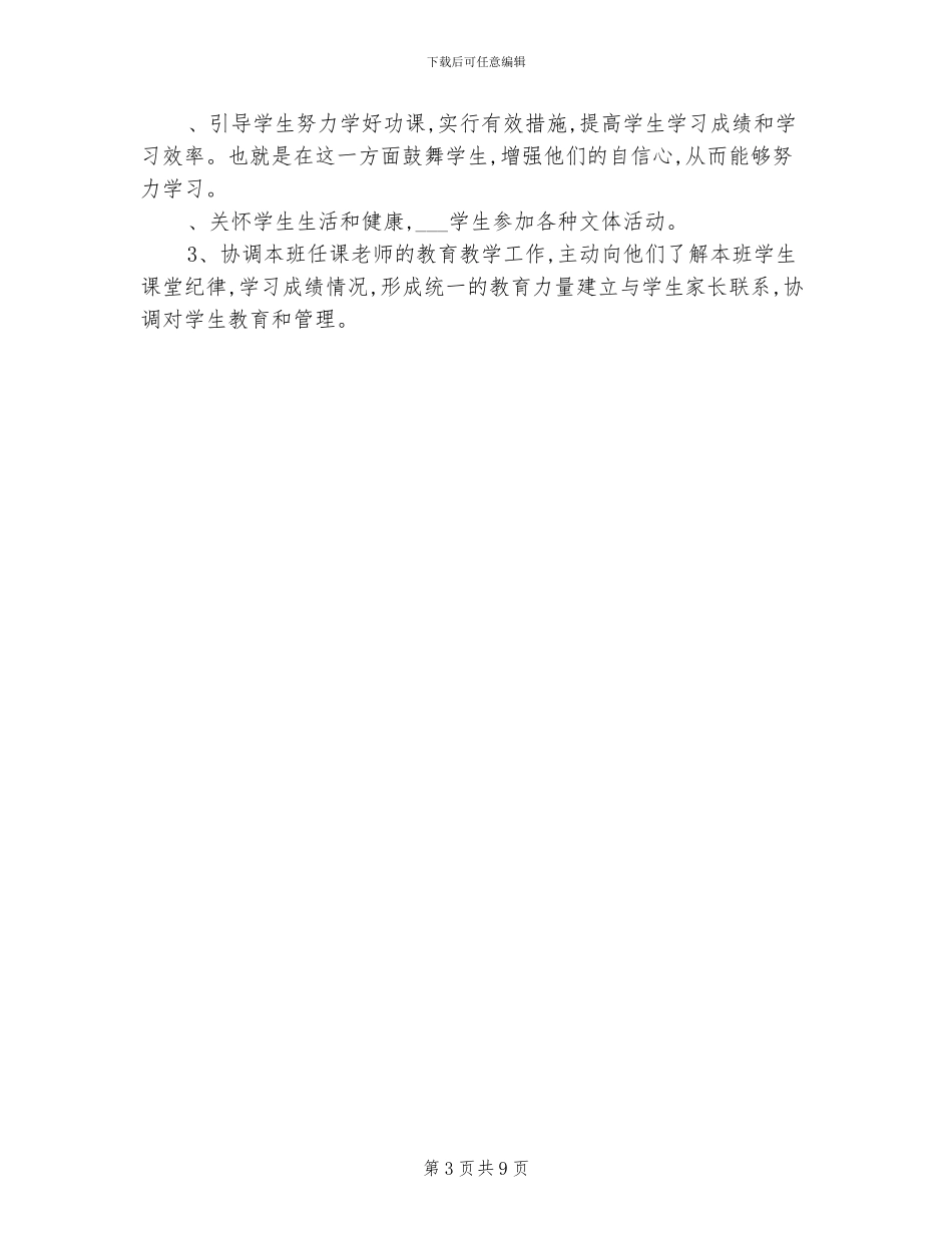 2024年汽修班班主任工作总结_第3页