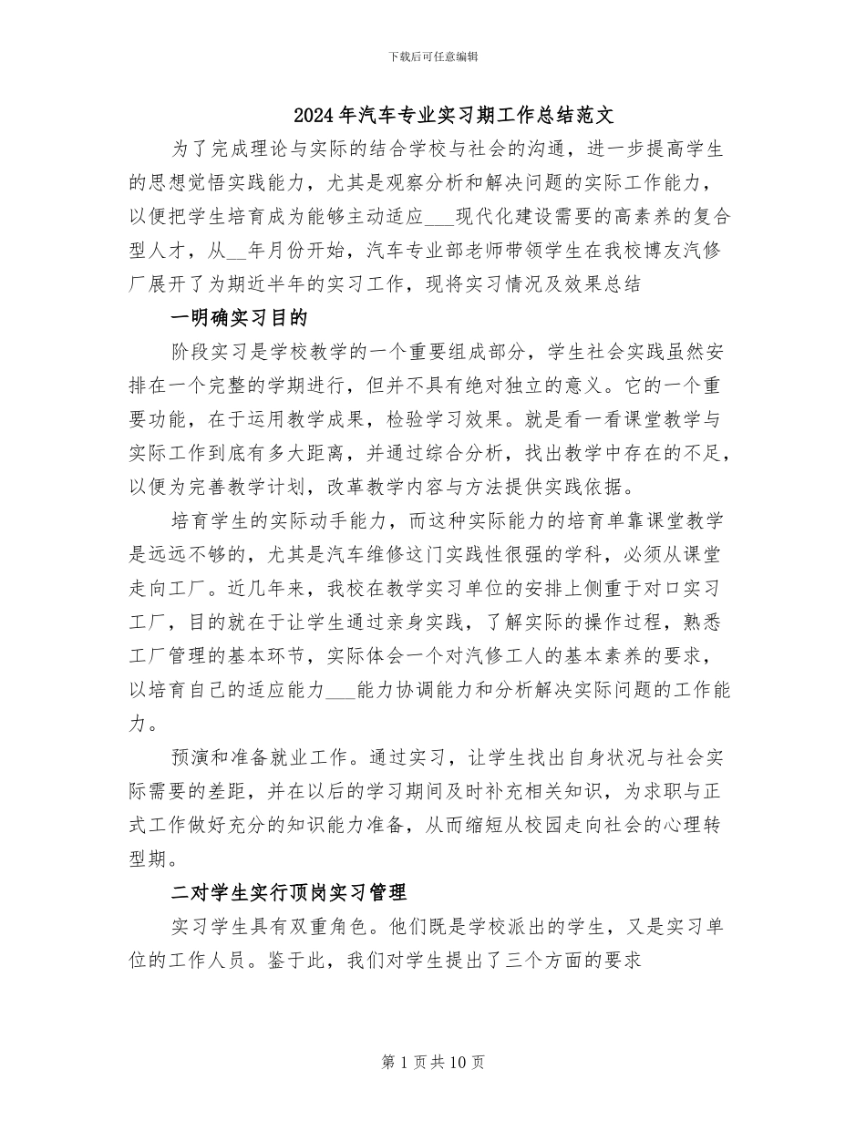 2024年汽车专业实习期工作总结范文_第1页