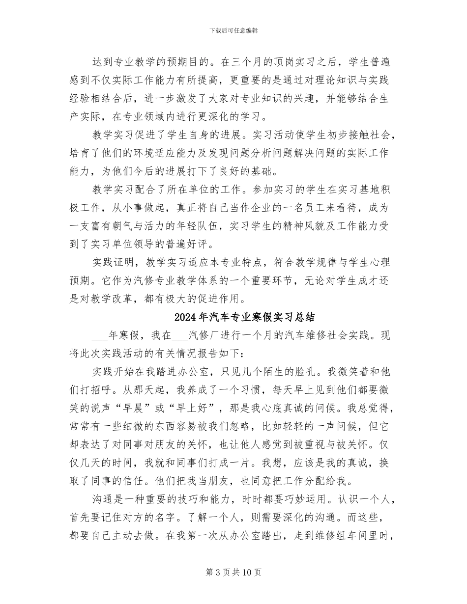 2024年汽车专业实习期工作总结范文_第3页
