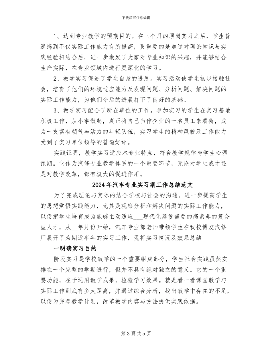 2024年汽车专业实习期工作总结_第3页