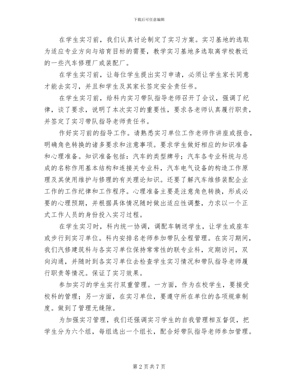 2024年汽修班毕业生的个人实习总结_第2页