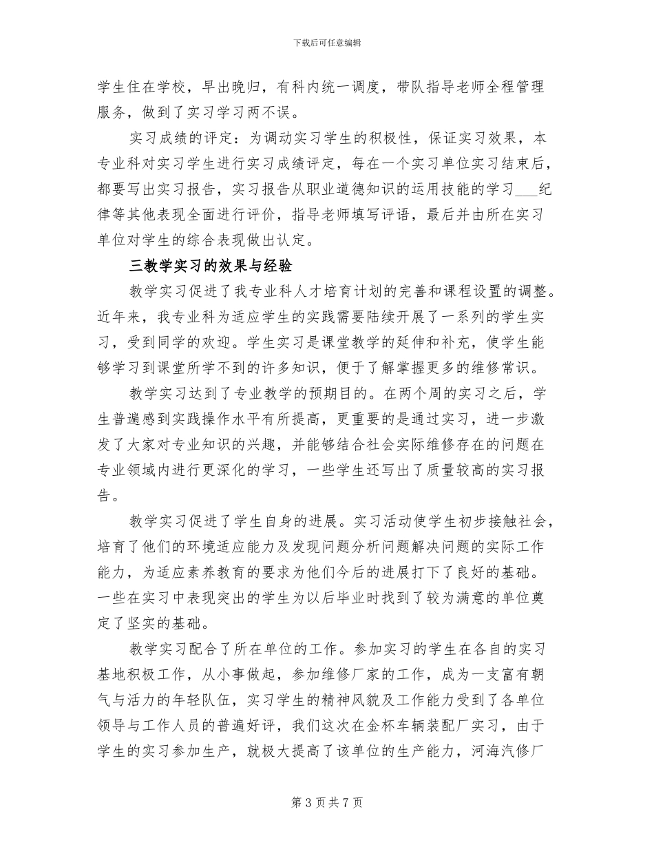 2024年汽修班毕业生的个人实习总结_第3页