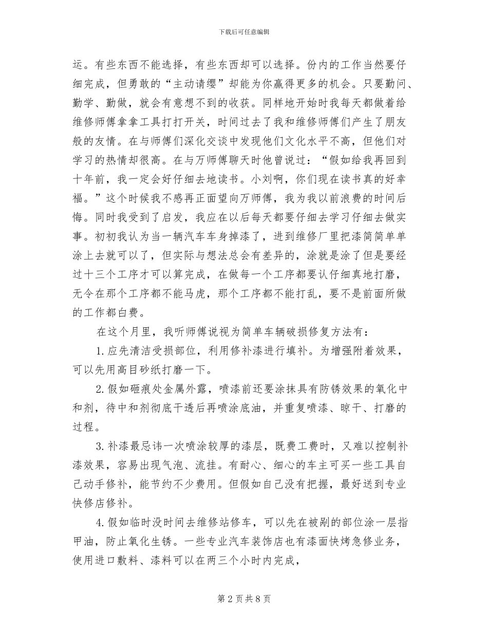 2024年汽车专业寒假实习总结_第2页