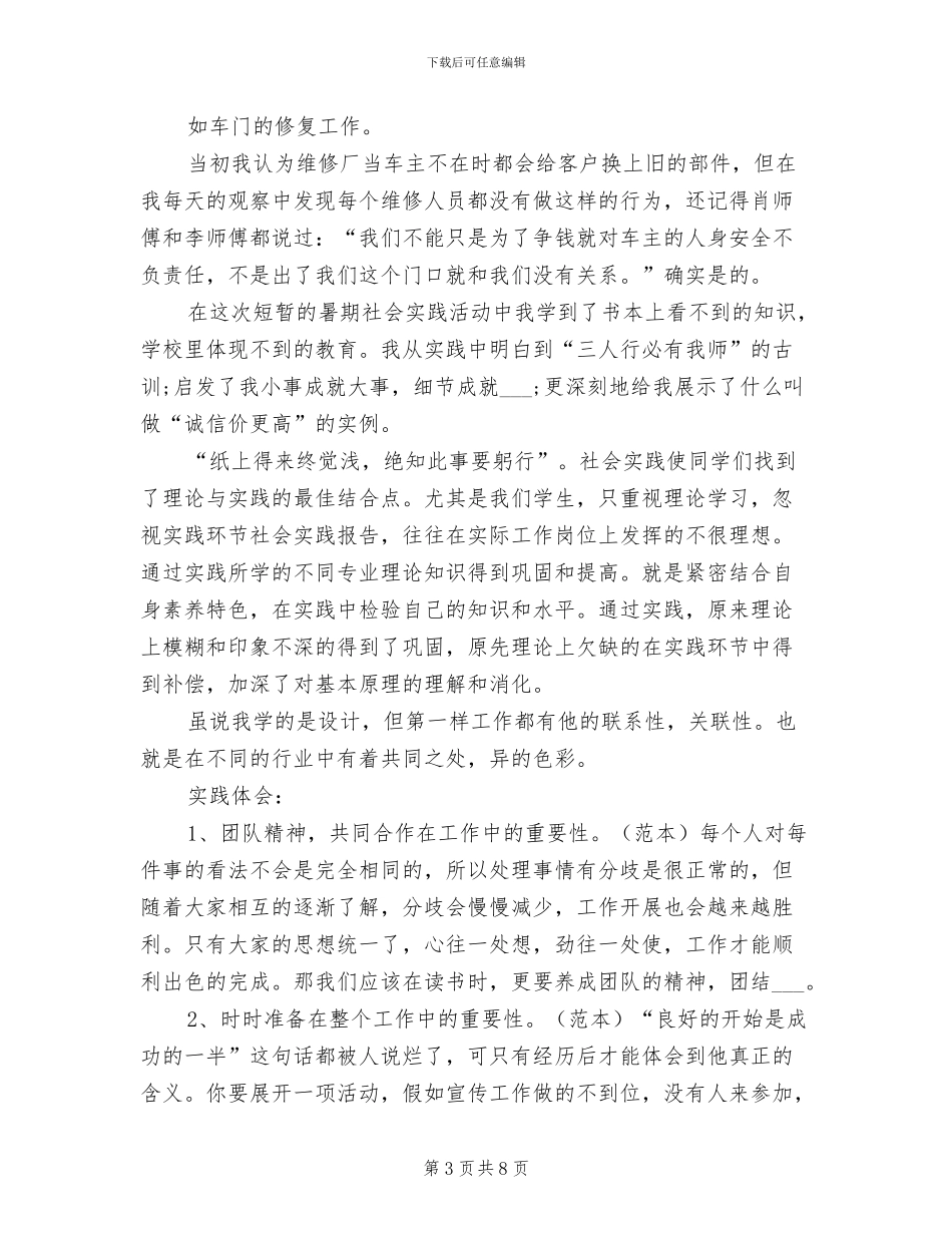 2024年汽车专业寒假实习总结_第3页