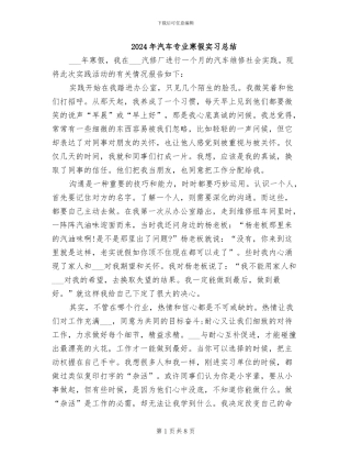 2024年汽车专业寒假实习总结