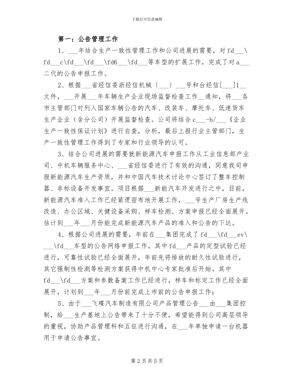 2024年汽车企业技术部工作总结_第2页