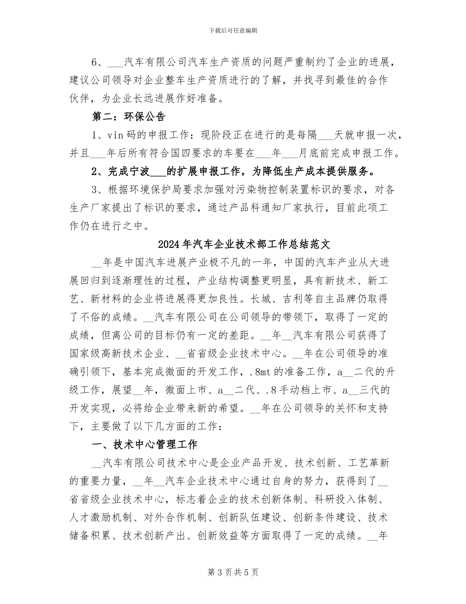2024年汽车企业技术部工作总结_第3页