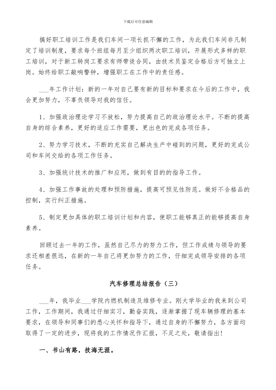 2024年汽车修理个人工作总结_第3页