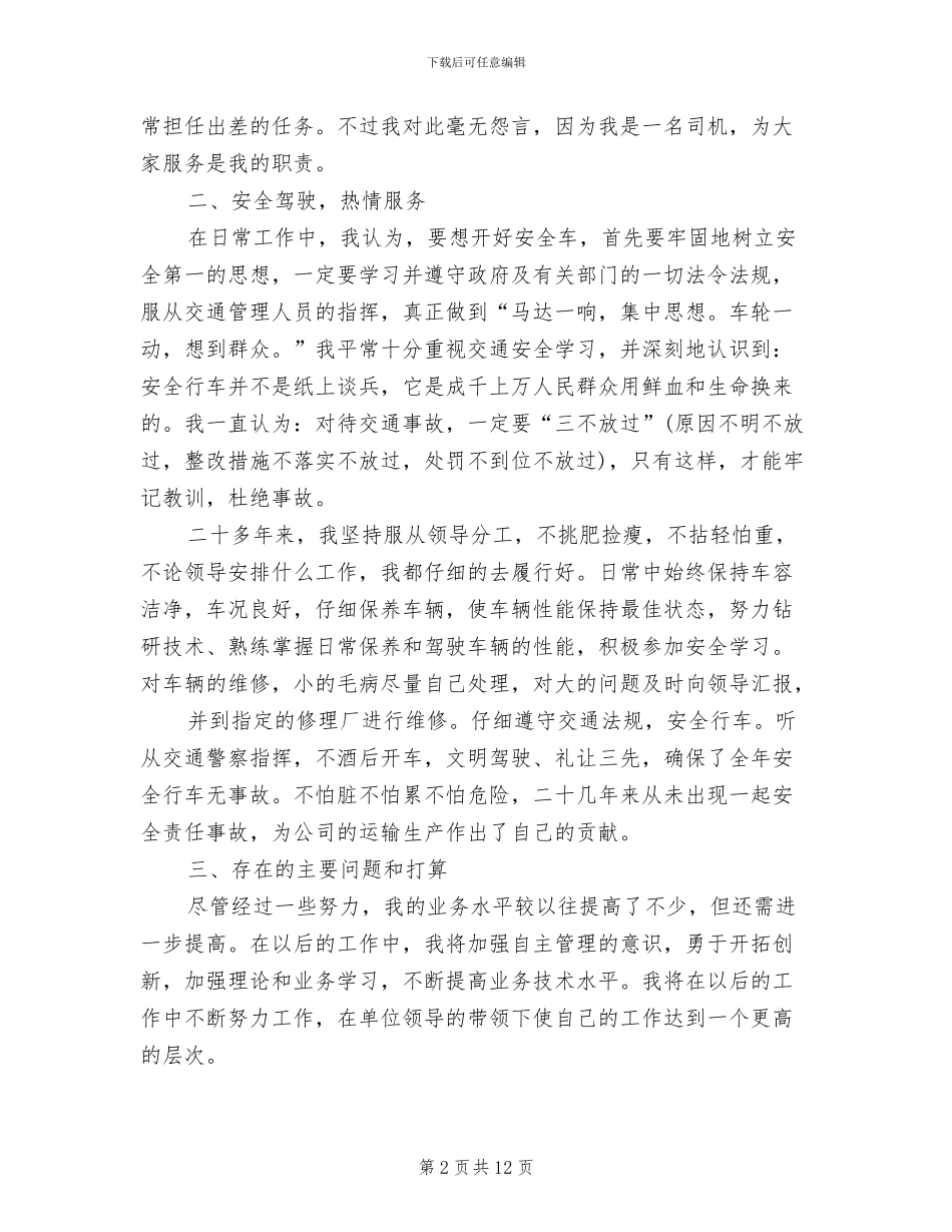 2024年汽车业务技术工作总结_第2页